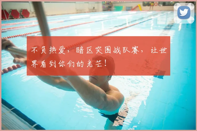 不负热爱，暗区突围战队赛，让世界看到你们的光芒！
